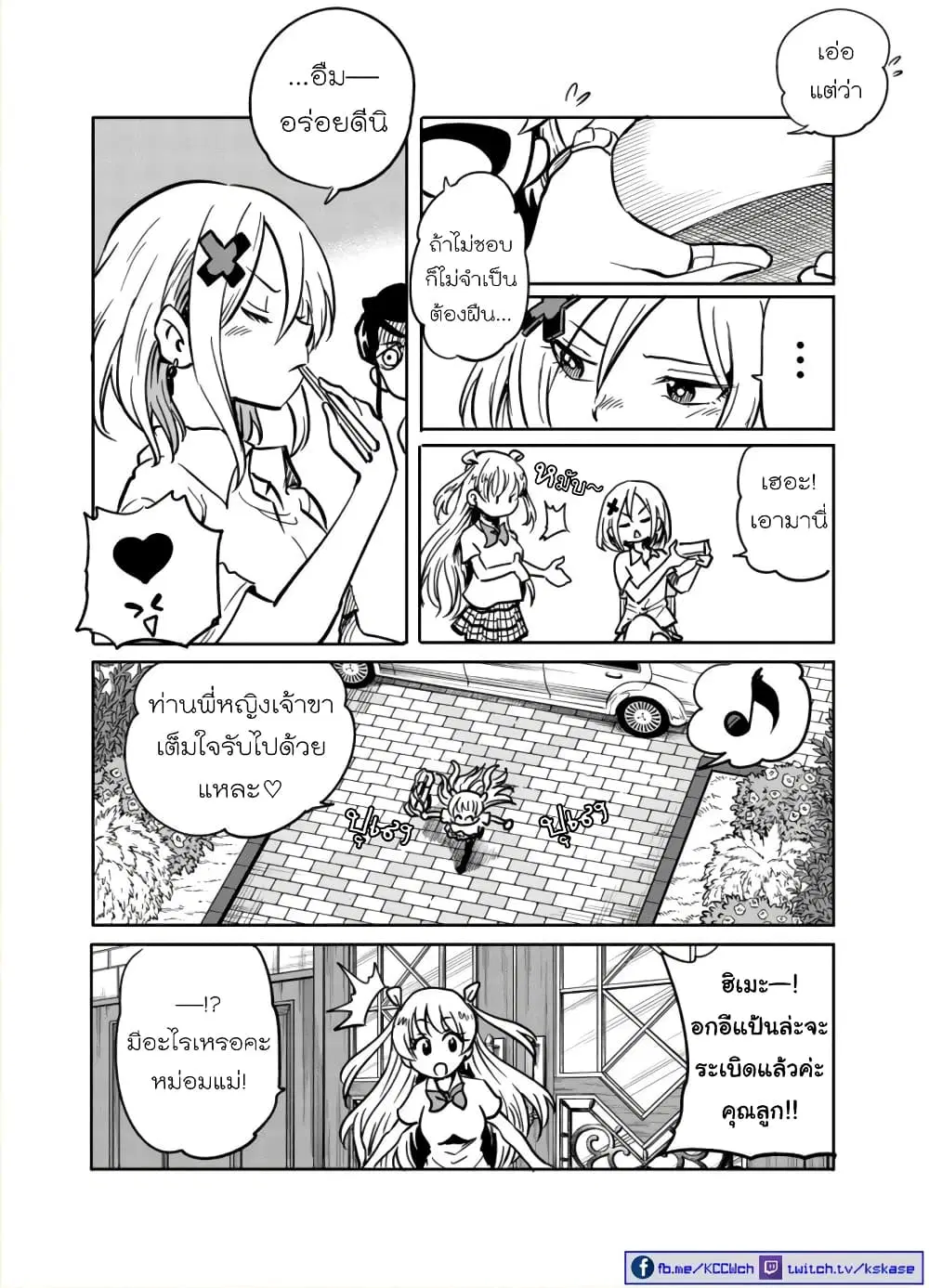 Nameraretakunai Namekawa-san ตอนที่ 20 หน้า 2