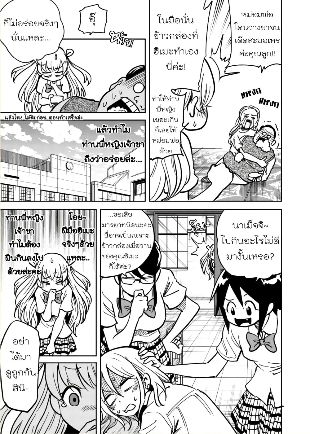 Nameraretakunai Namekawa-san ตอนที่ 20 หน้า 3