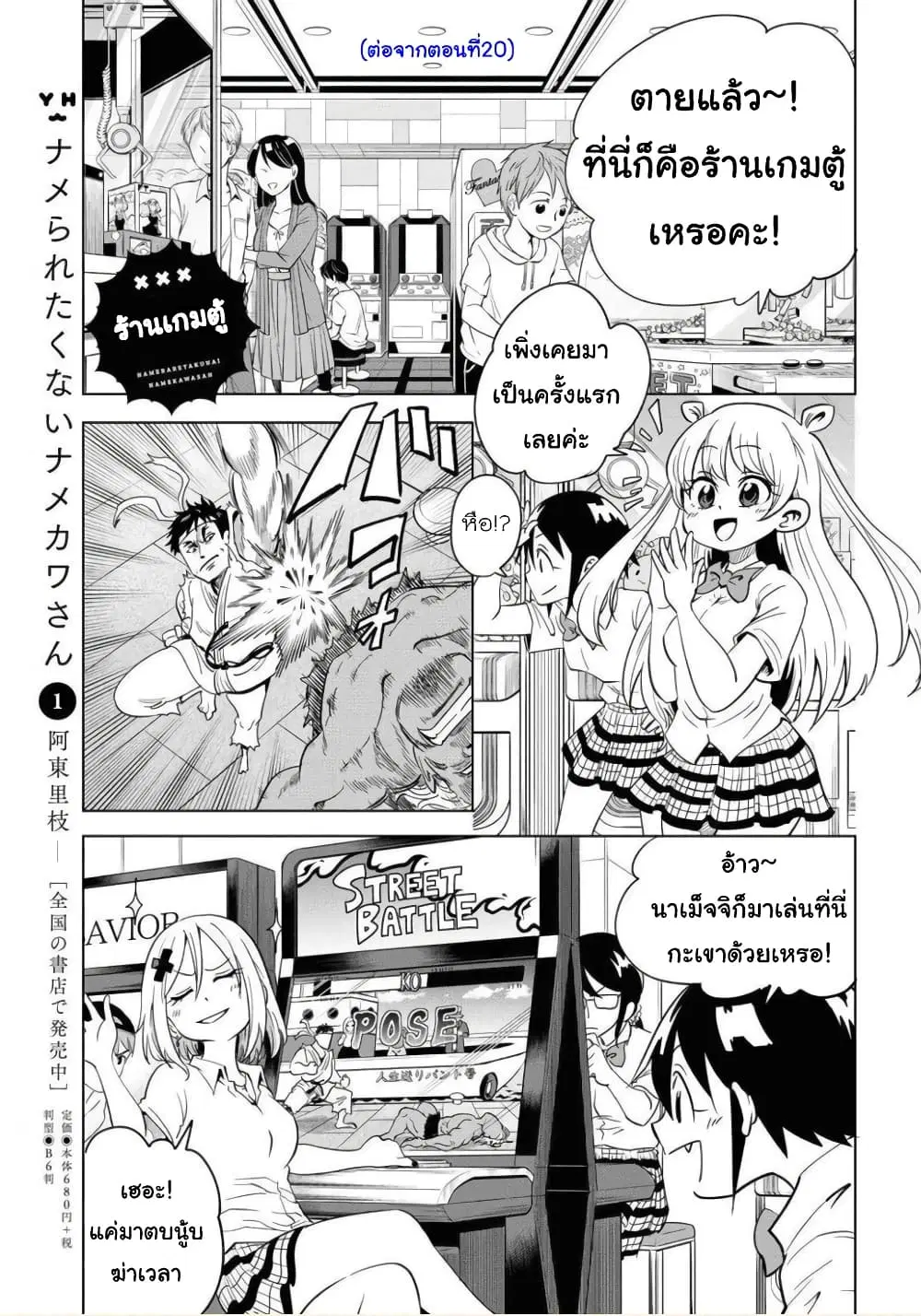 Nameraretakunai Namekawa-san ตอนที่ 20.5 หน้า 1