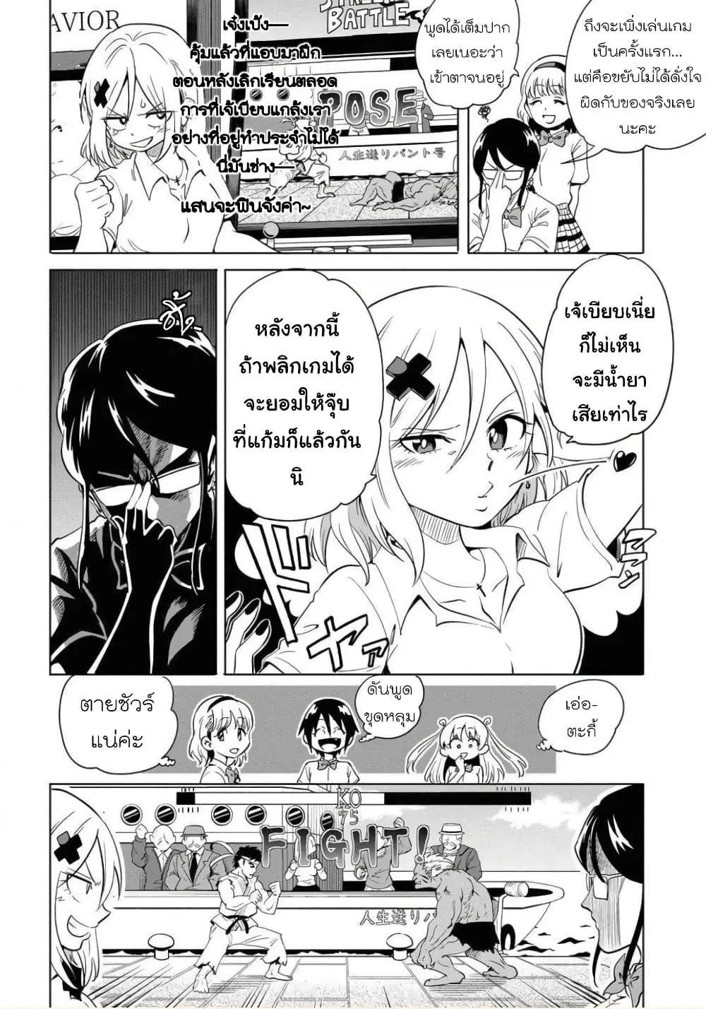 Nameraretakunai Namekawa-san ตอนที่ 20.5 หน้า 2