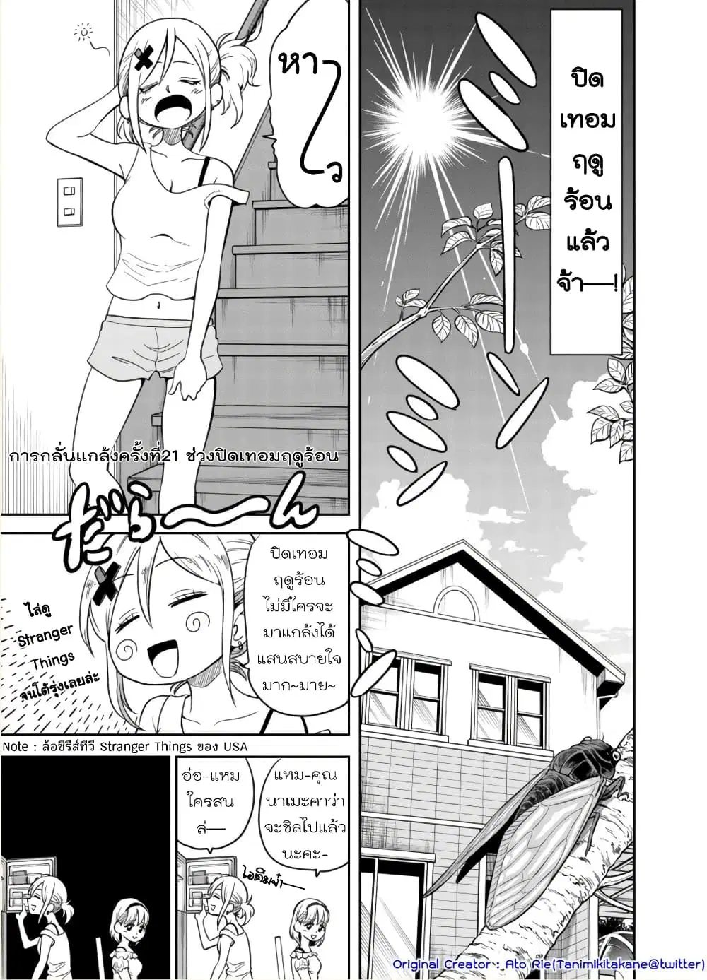 Nameraretakunai Namekawa-san ตอนที่ 21 หน้า 1