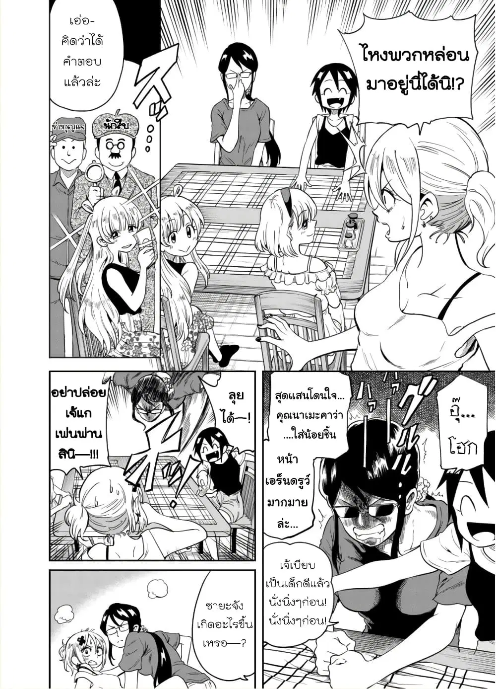 Nameraretakunai Namekawa-san ตอนที่ 21 หน้า 2