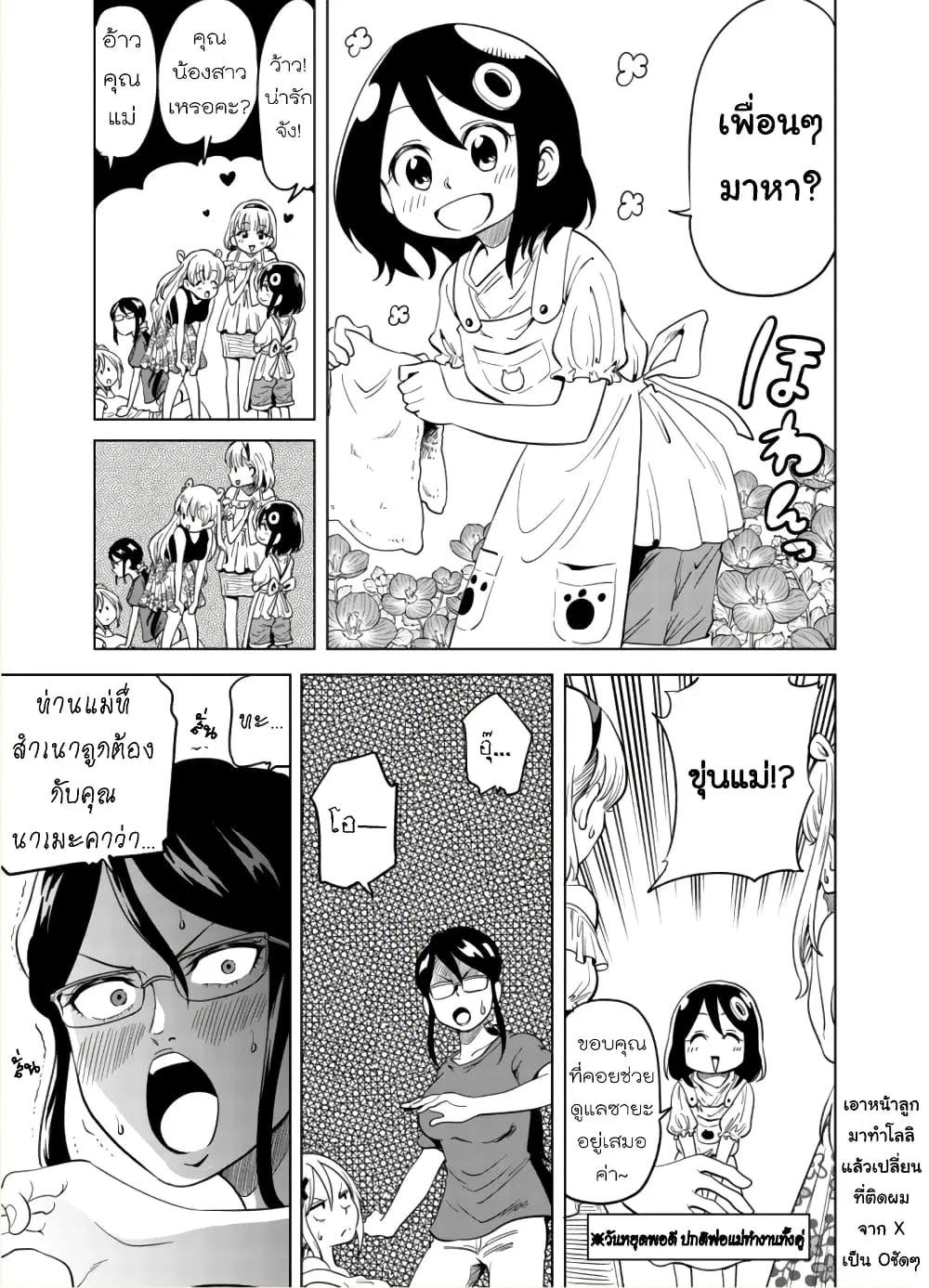 Nameraretakunai Namekawa-san ตอนที่ 21 หน้า 3