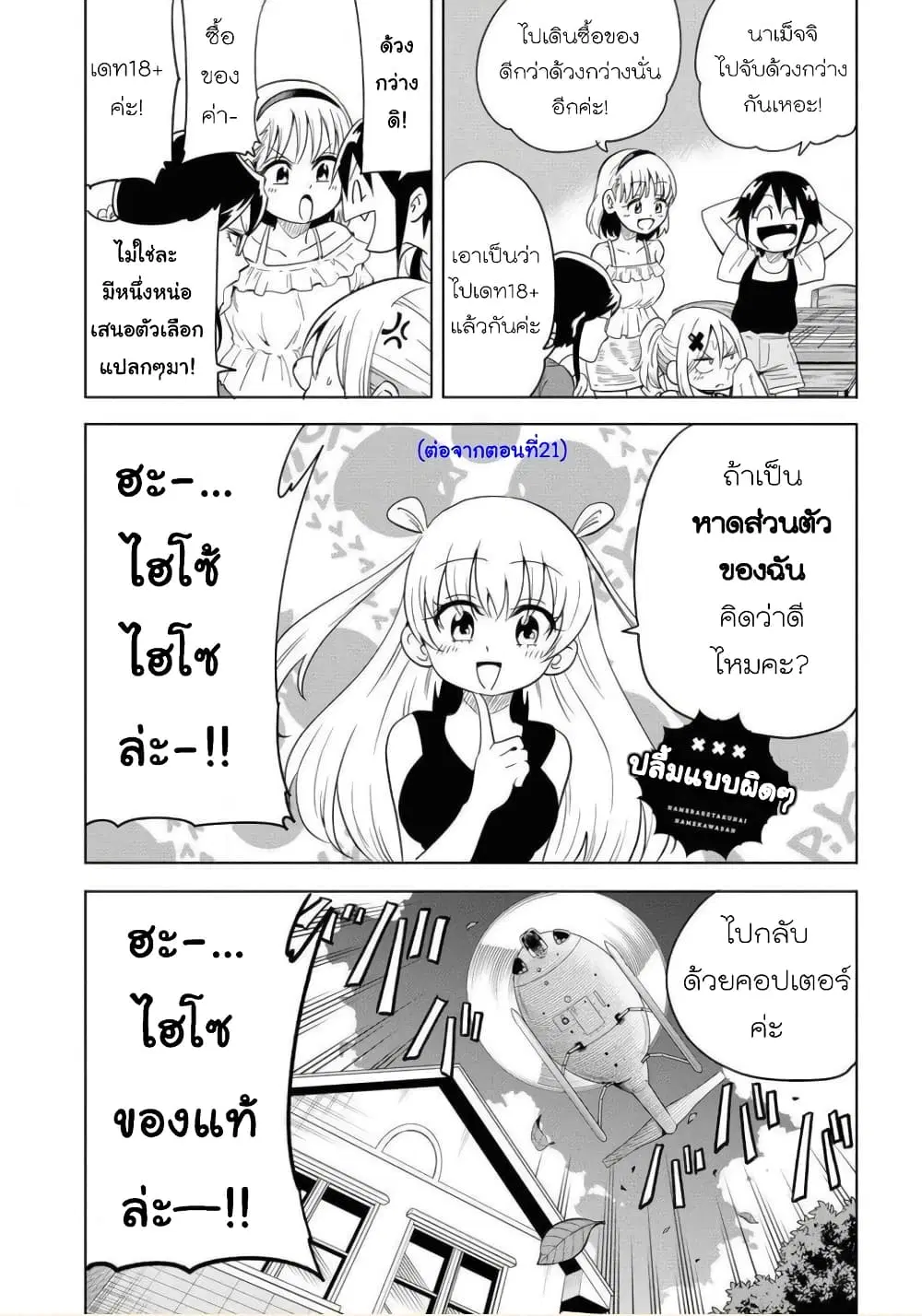 Nameraretakunai Namekawa-san ตอนที่ 21.5 หน้า 1