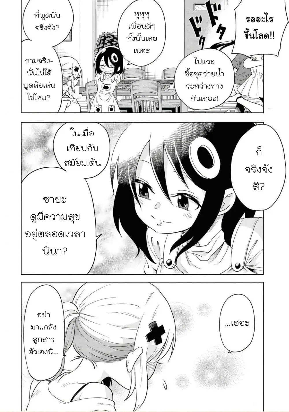 Nameraretakunai Namekawa-san ตอนที่ 21.5 หน้า 2