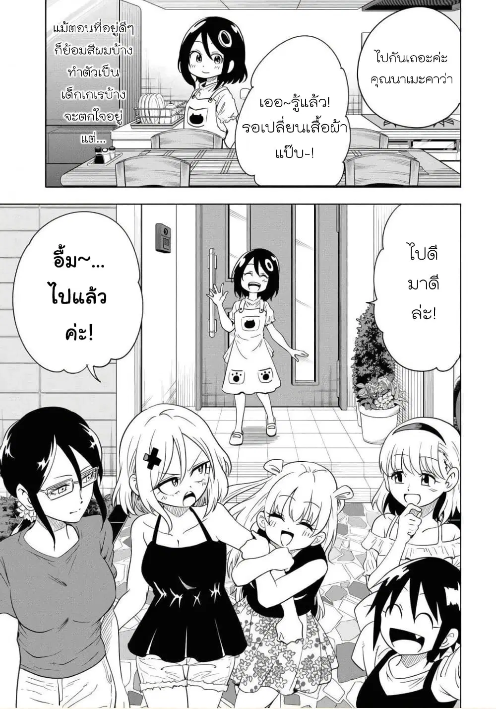 Nameraretakunai Namekawa-san ตอนที่ 21.5 หน้า 3