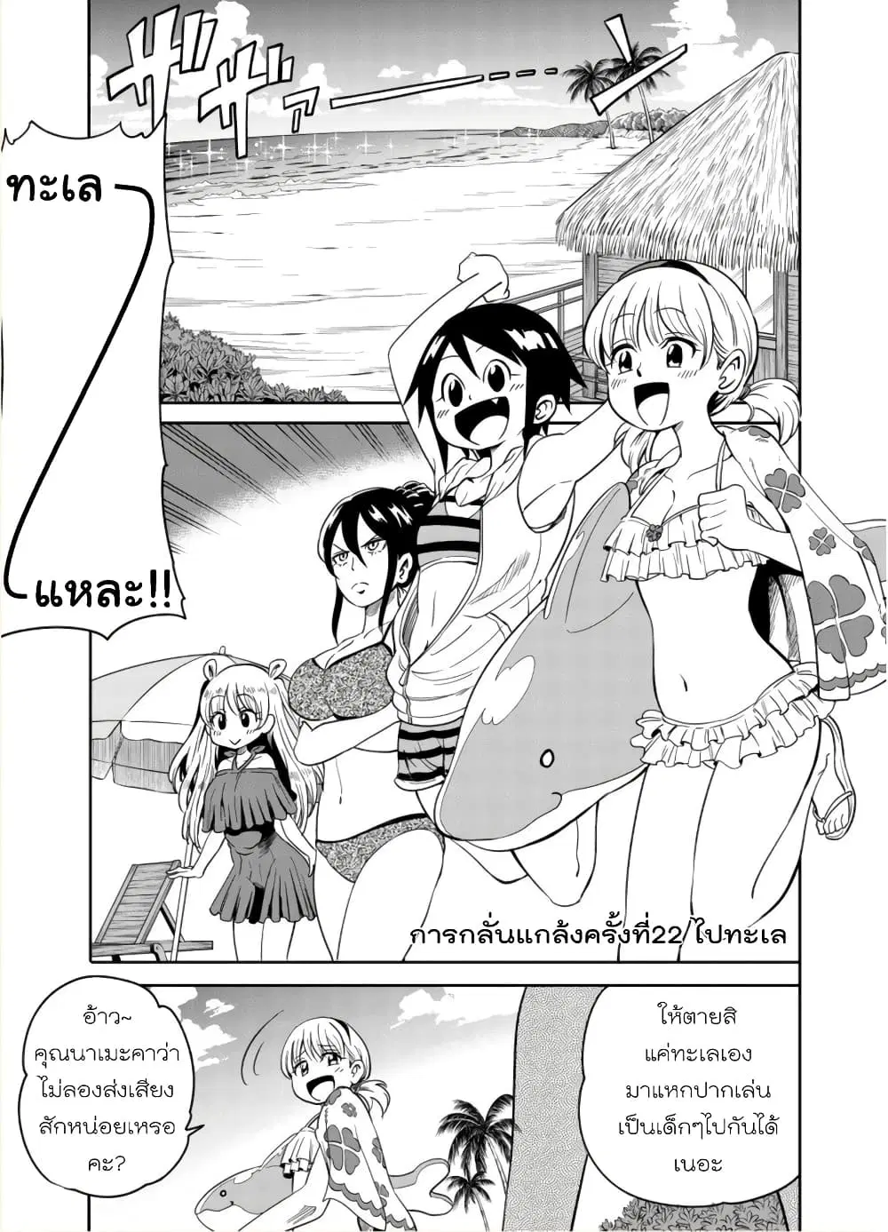 Nameraretakunai Namekawa-san ตอนที่ 22 หน้า 1