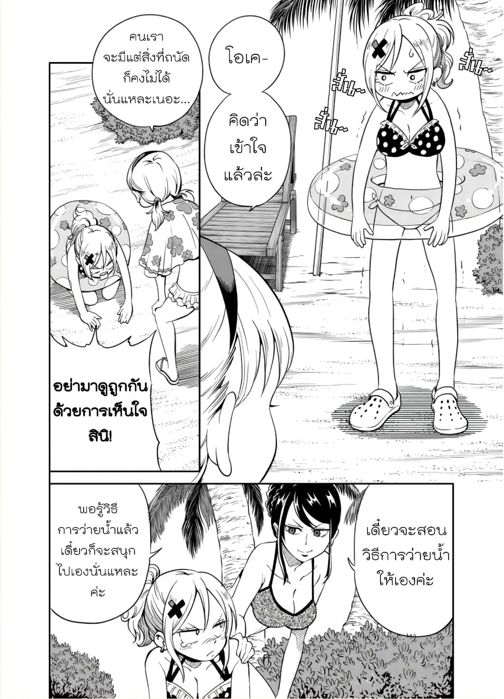 Nameraretakunai Namekawa-san ตอนที่ 22 หน้า 2