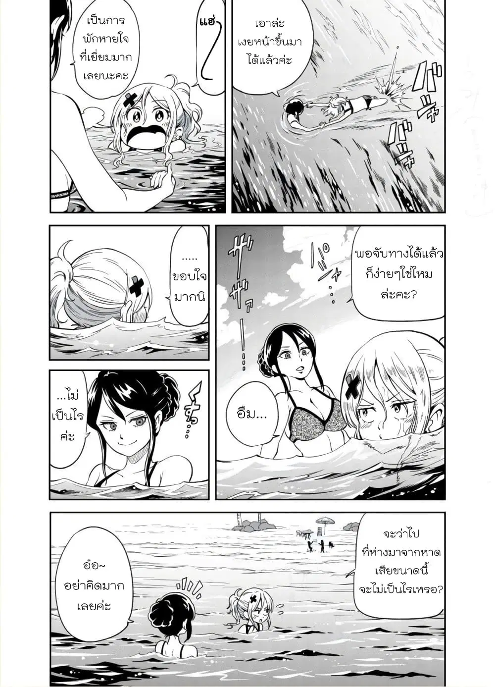 Nameraretakunai Namekawa-san ตอนที่ 22 หน้า 3