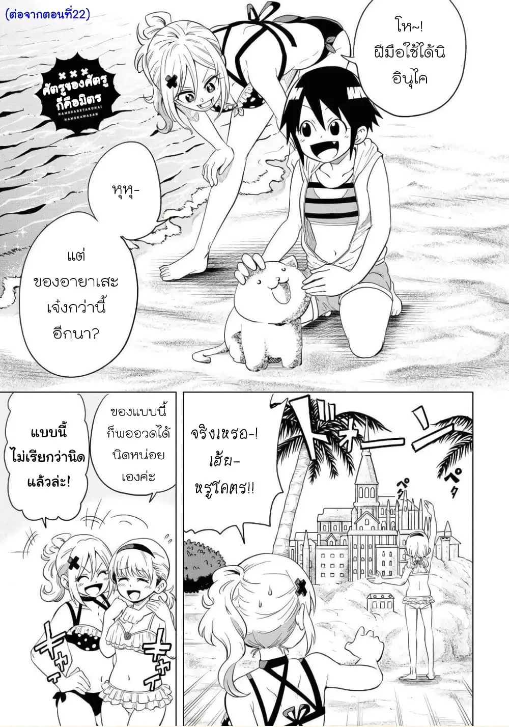 Nameraretakunai Namekawa-san ตอนที่ 22.5 หน้า 1