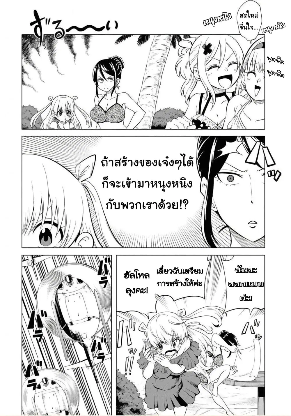 Nameraretakunai Namekawa-san ตอนที่ 22.5 หน้า 2