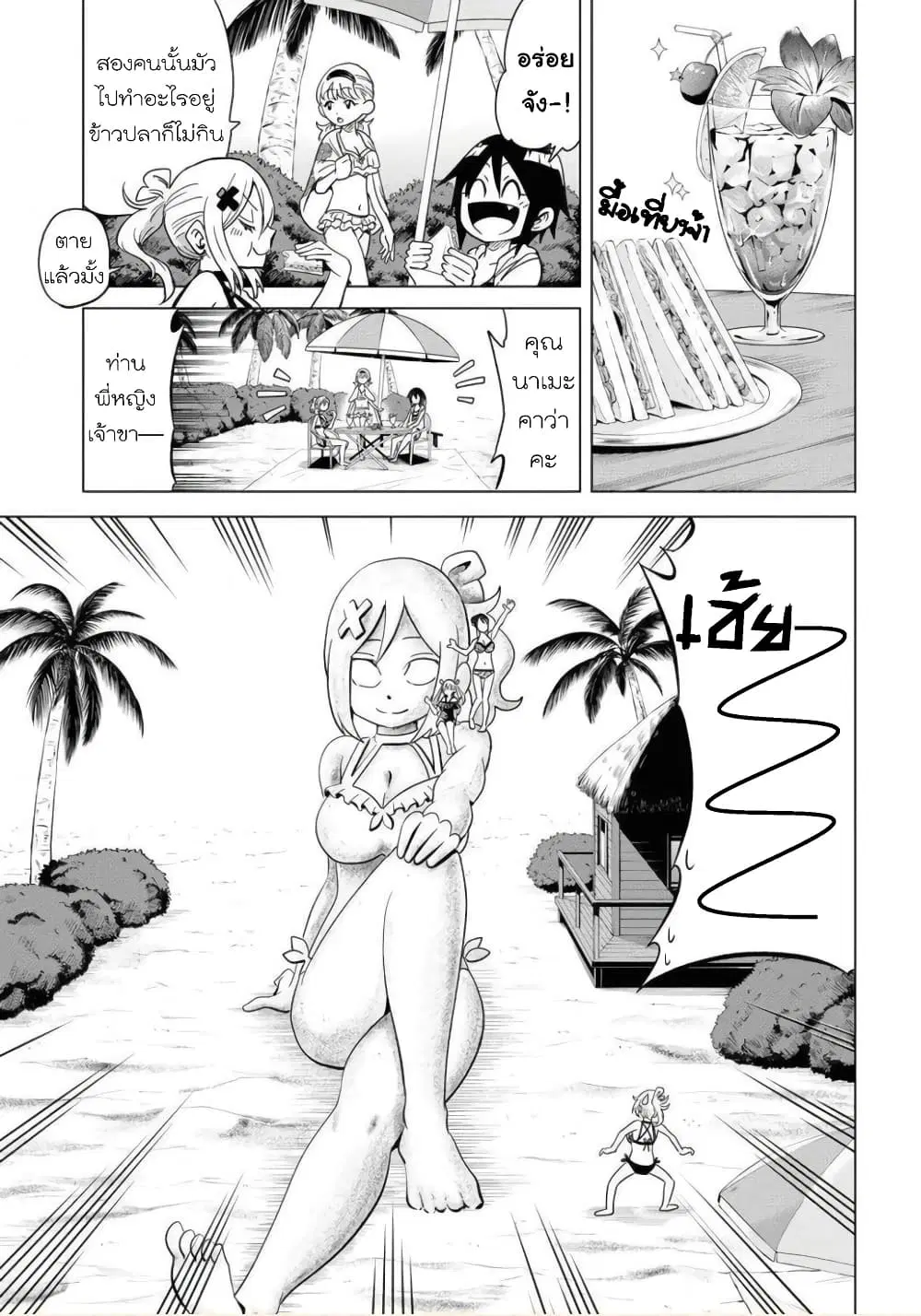 Nameraretakunai Namekawa-san ตอนที่ 22.5 หน้า 3