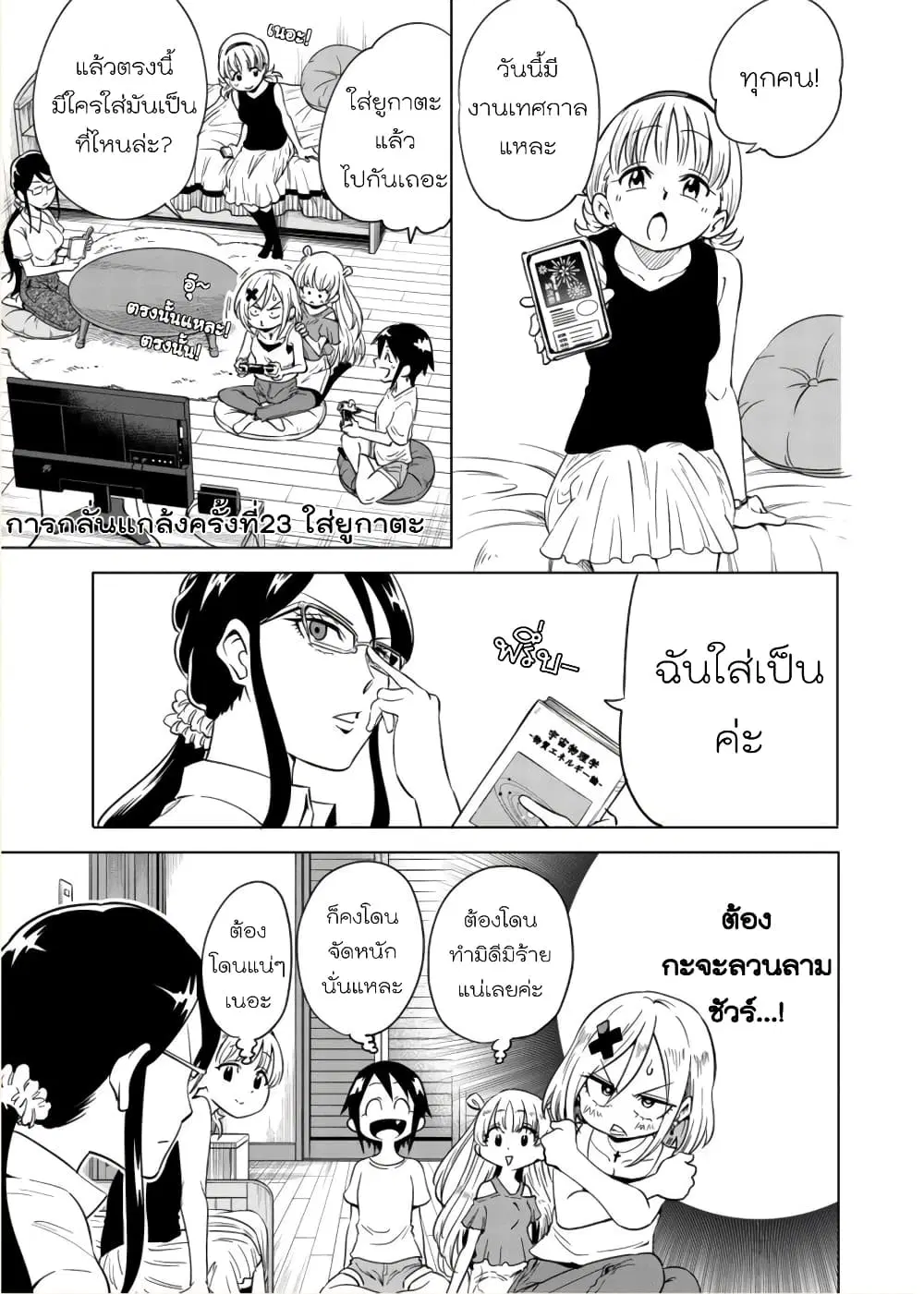 Nameraretakunai Namekawa-san ตอนที่ 23 หน้า 1