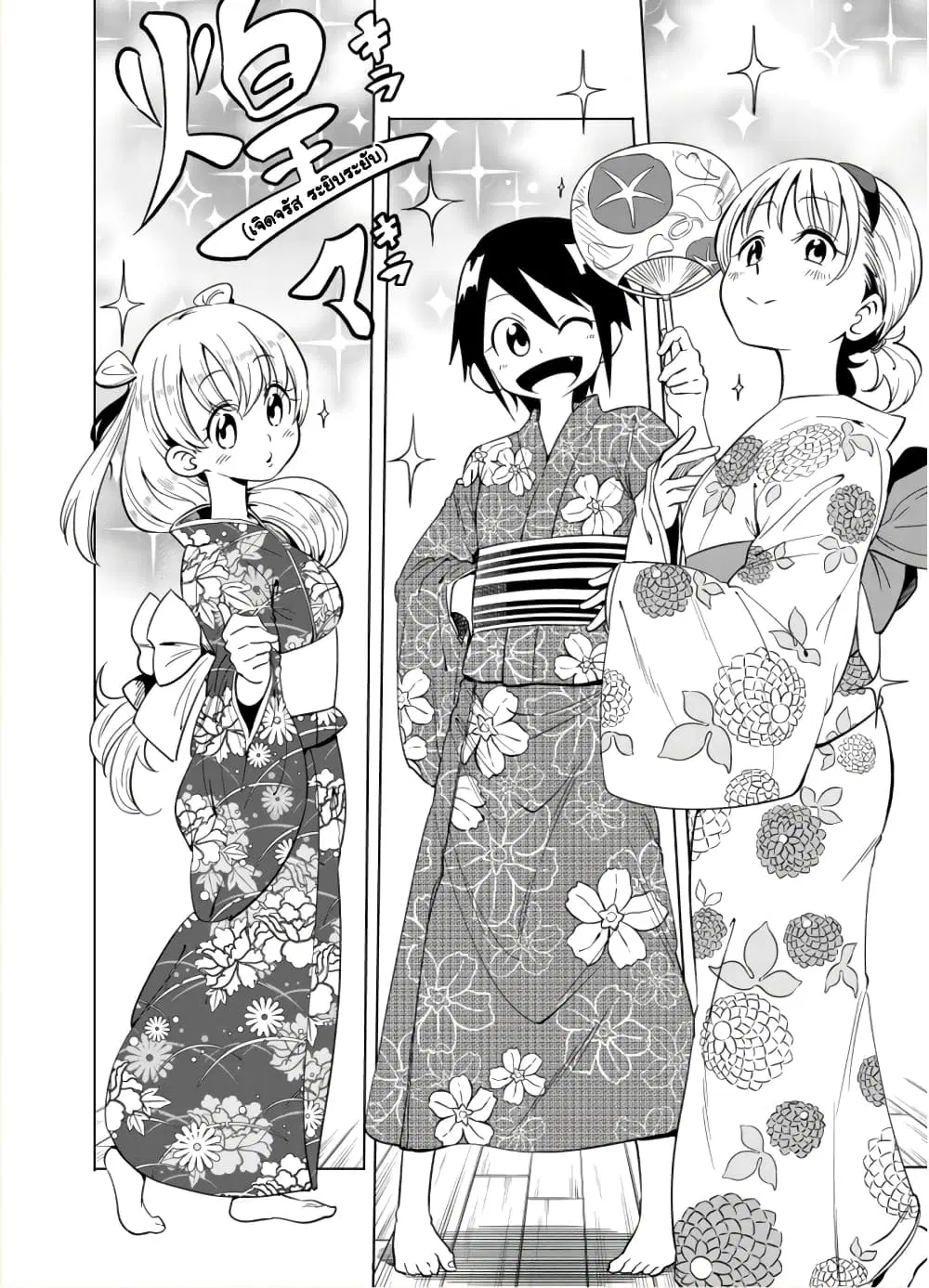 Nameraretakunai Namekawa-san ตอนที่ 23 หน้า 2