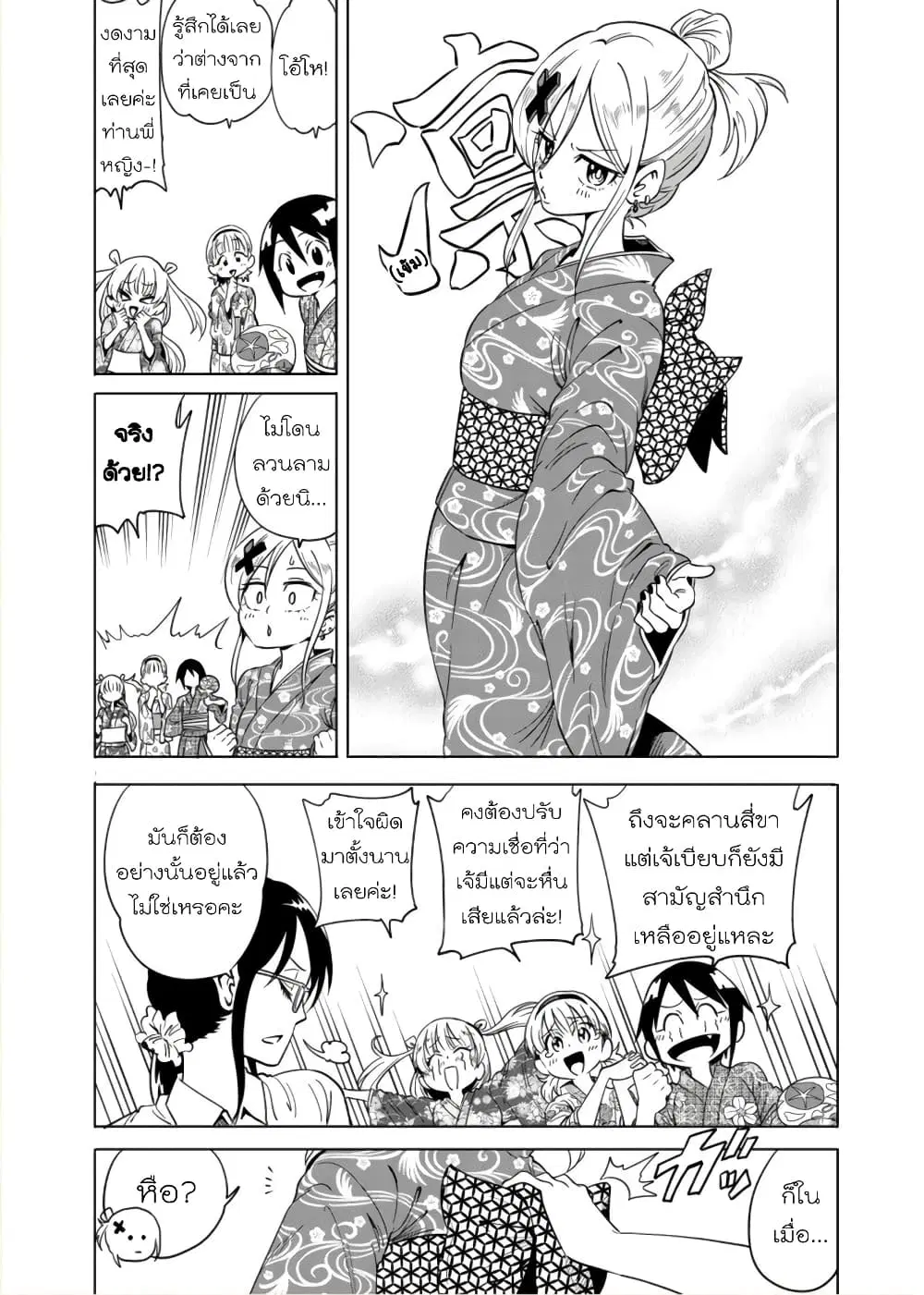 Nameraretakunai Namekawa-san ตอนที่ 23 หน้า 3