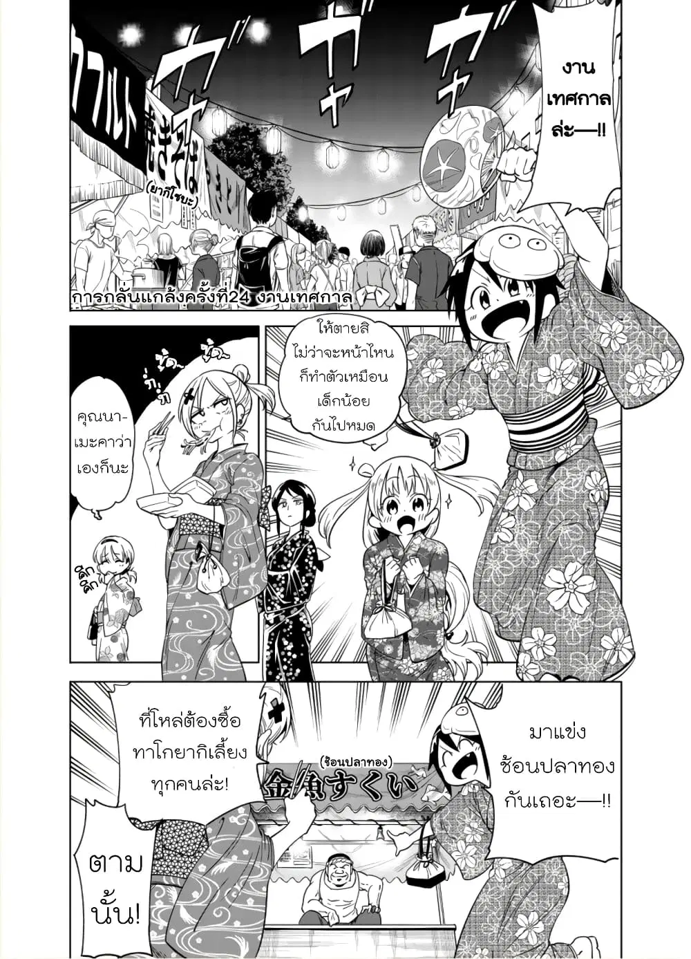 Nameraretakunai Namekawa-san ตอนที่ 24 หน้า 1