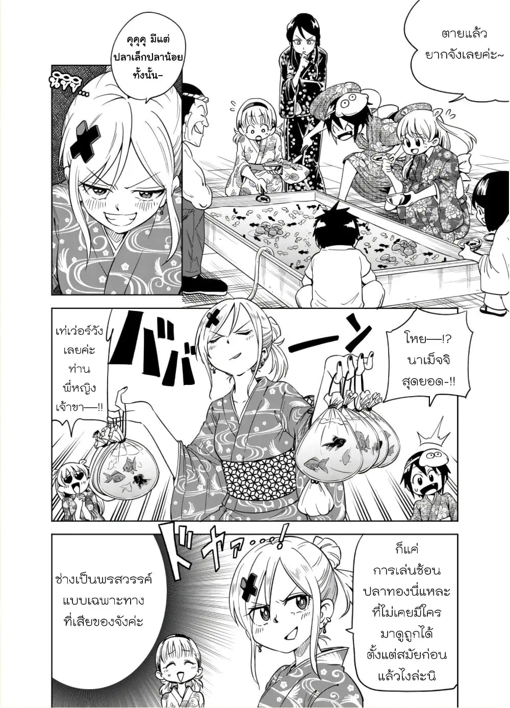 Nameraretakunai Namekawa-san ตอนที่ 24 หน้า 2