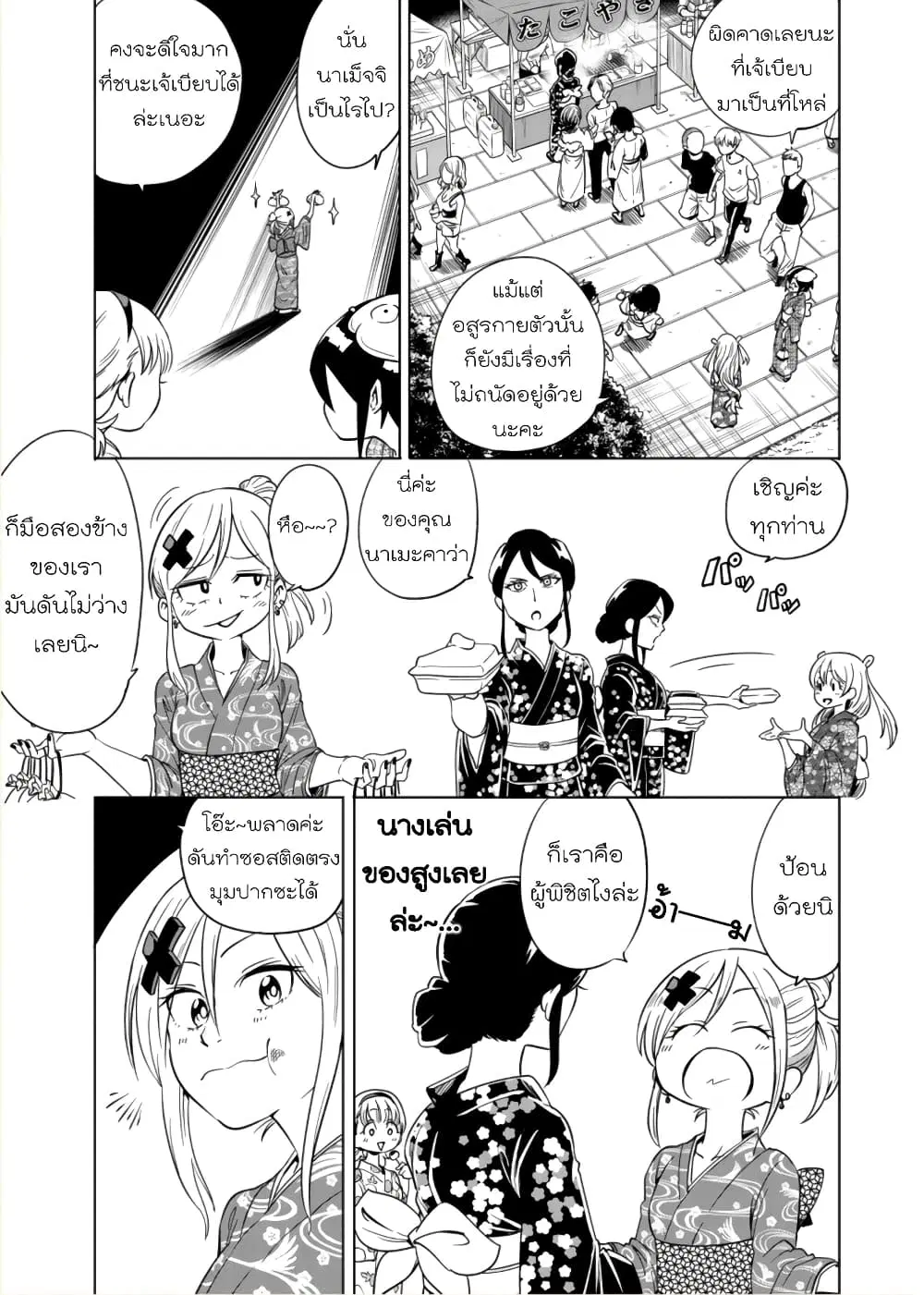 Nameraretakunai Namekawa-san ตอนที่ 24 หน้า 3