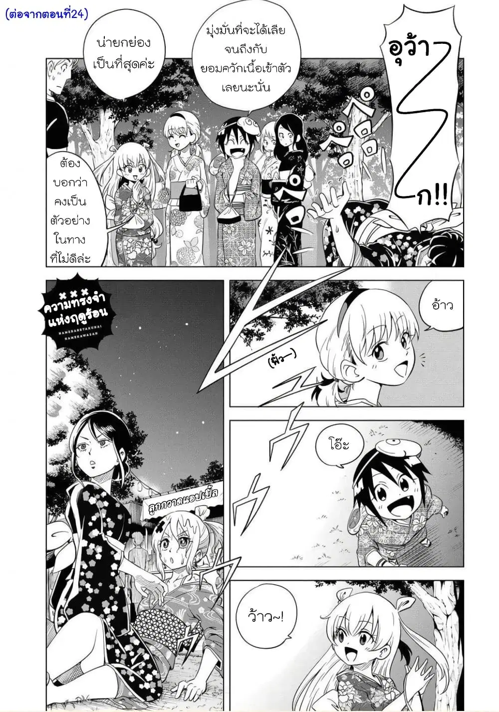 Nameraretakunai Namekawa-san ตอนที่ 24.5 หน้า 1