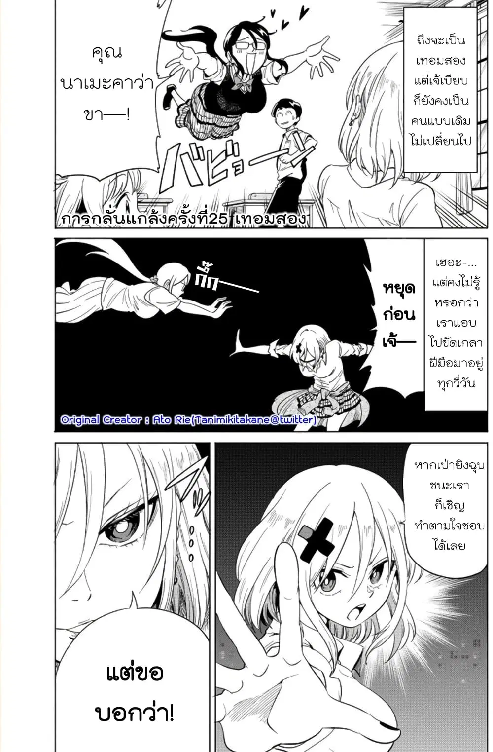 Nameraretakunai Namekawa-san ตอนที่ 25 หน้า 1