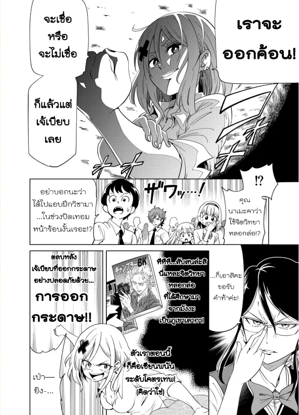 Nameraretakunai Namekawa-san ตอนที่ 25 หน้า 2