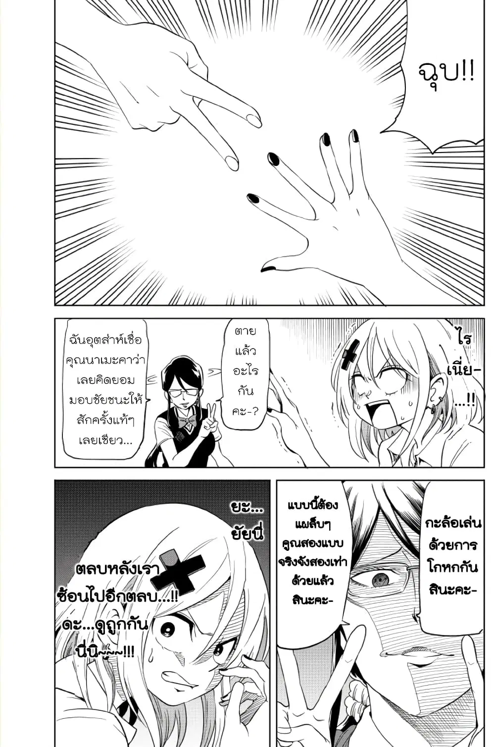 Nameraretakunai Namekawa-san ตอนที่ 25 หน้า 3