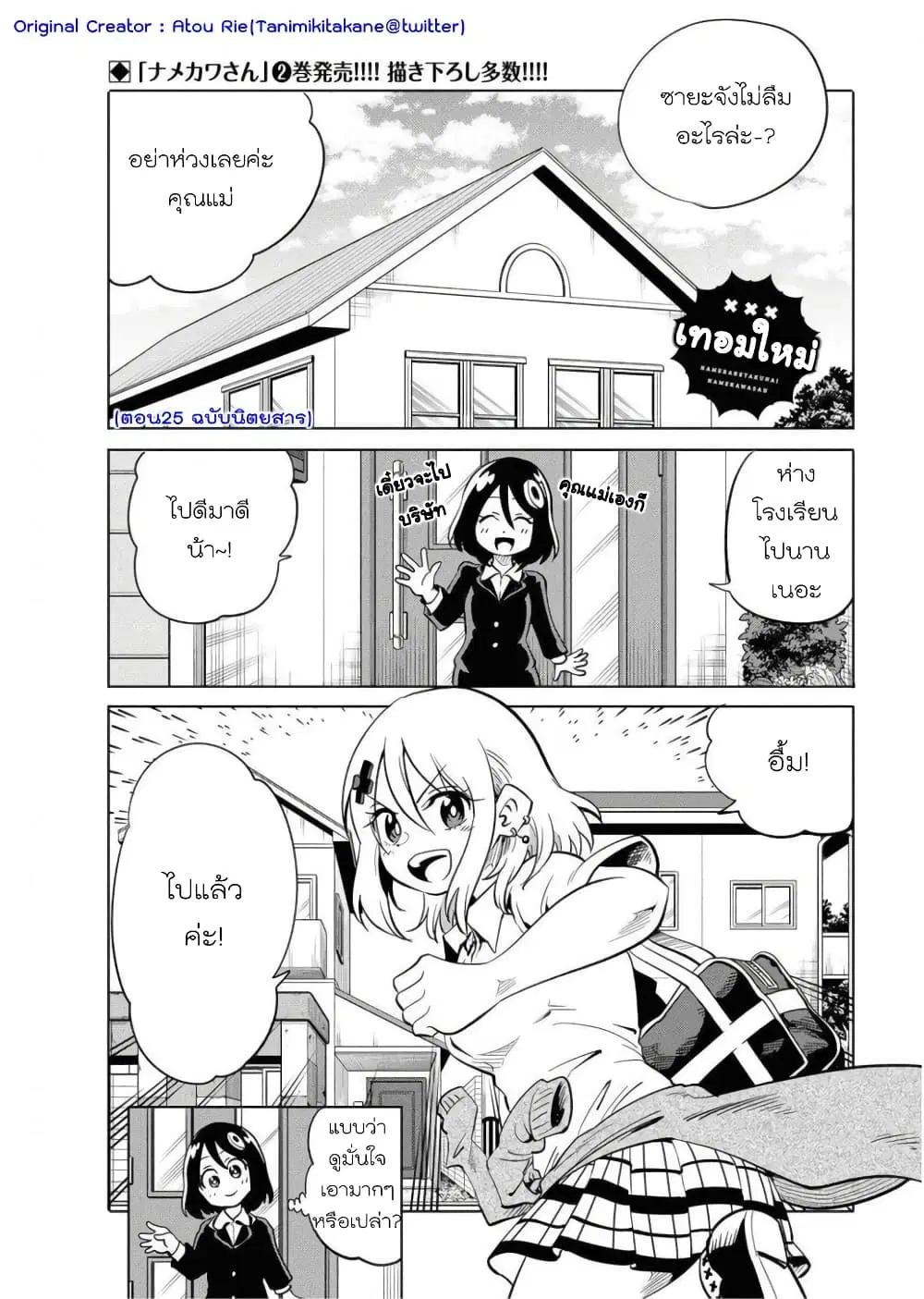 Nameraretakunai Namekawa-san ตอนที่ 25.5 หน้า 1