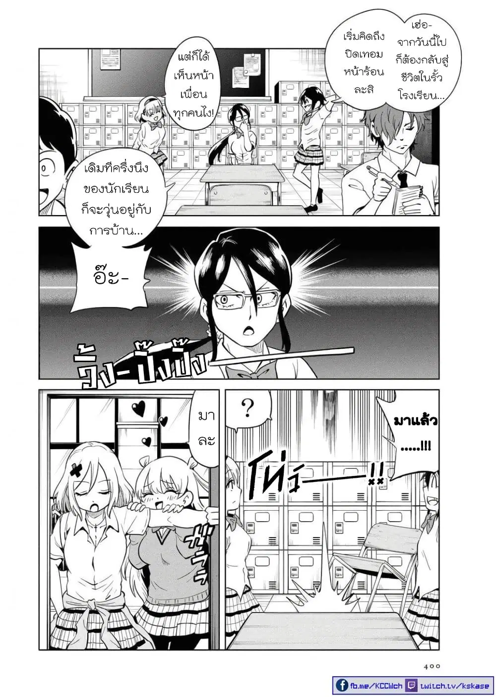 Nameraretakunai Namekawa-san ตอนที่ 25.5 หน้า 2