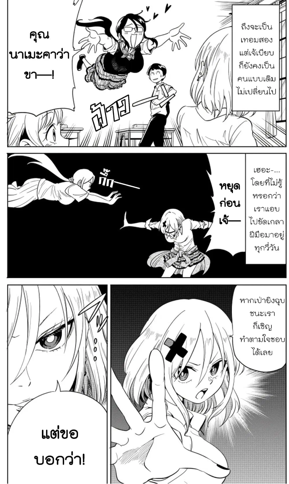 Nameraretakunai Namekawa-san ตอนที่ 25.5 หน้า 3