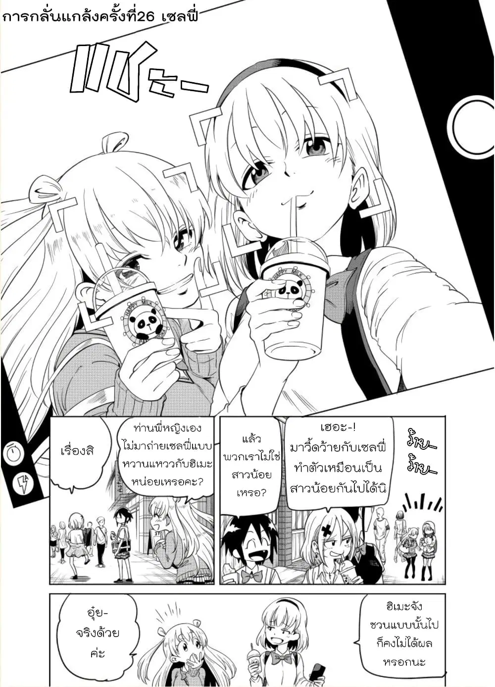 Nameraretakunai Namekawa-san ตอนที่ 26 หน้า 1