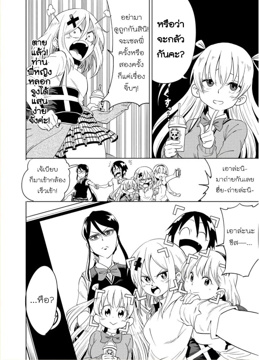 Nameraretakunai Namekawa-san ตอนที่ 26 หน้า 2