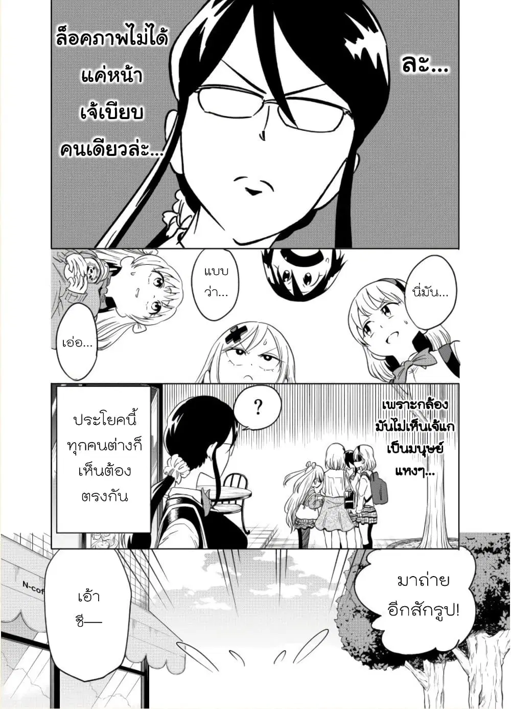 Nameraretakunai Namekawa-san ตอนที่ 26 หน้า 3