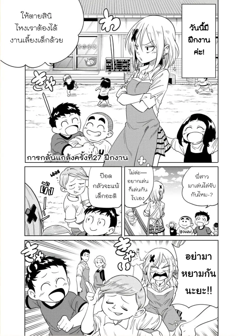 Nameraretakunai Namekawa-san ตอนที่ 27 หน้า 1