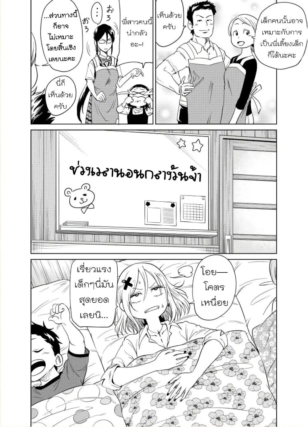 Nameraretakunai Namekawa-san ตอนที่ 27 หน้า 2