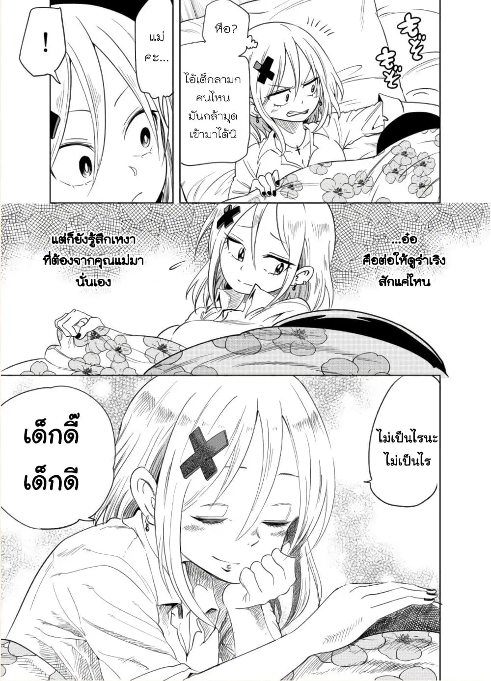 Nameraretakunai Namekawa-san ตอนที่ 27 หน้า 3