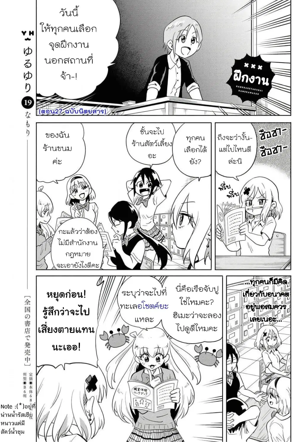 Nameraretakunai Namekawa-san ตอนที่ 27.5 หน้า 1