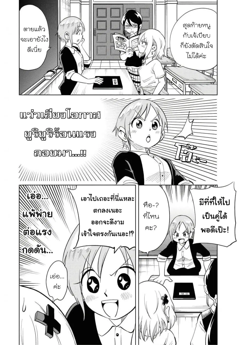 Nameraretakunai Namekawa-san ตอนที่ 27.5 หน้า 2