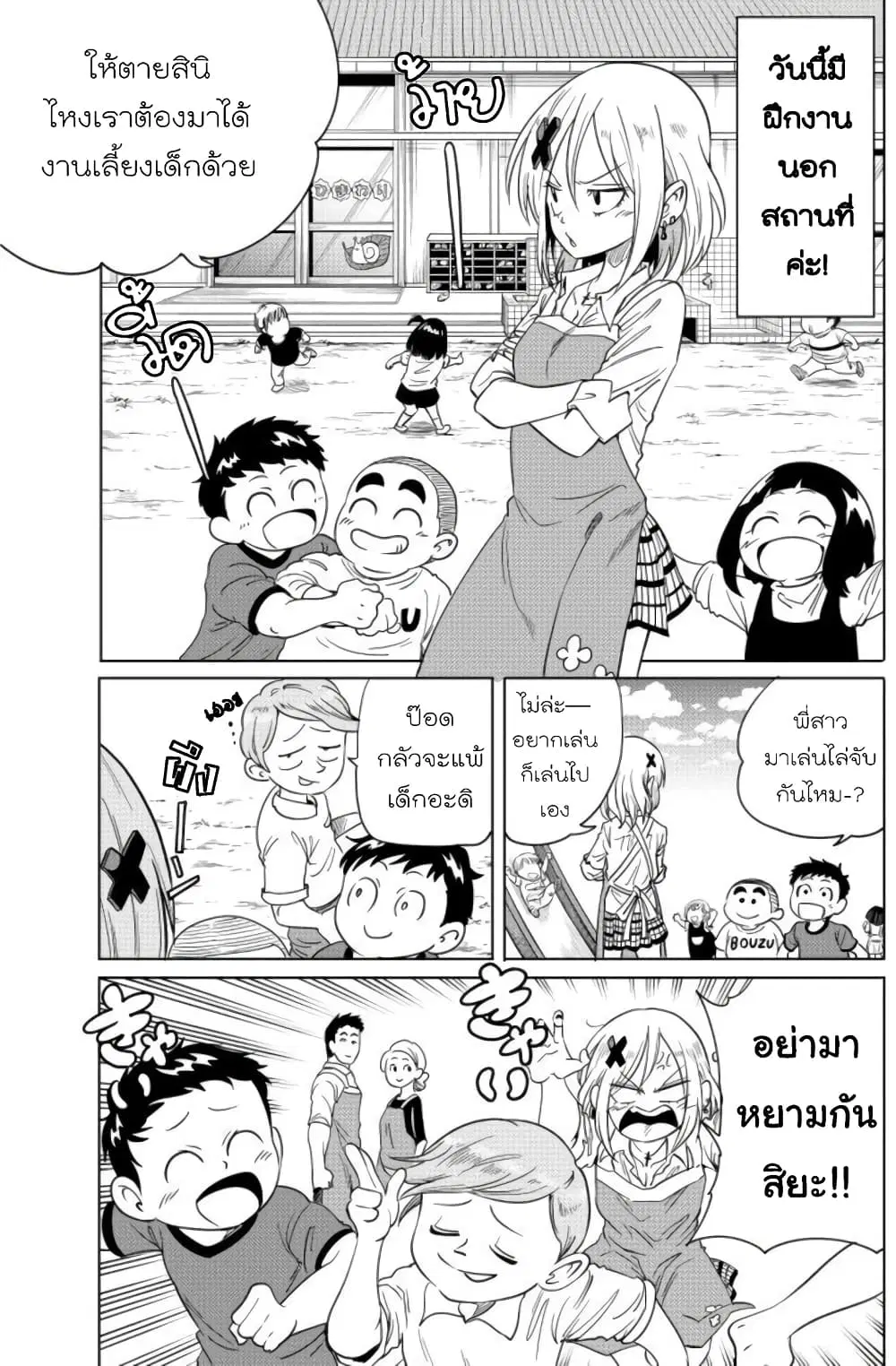 Nameraretakunai Namekawa-san ตอนที่ 27.5 หน้า 3