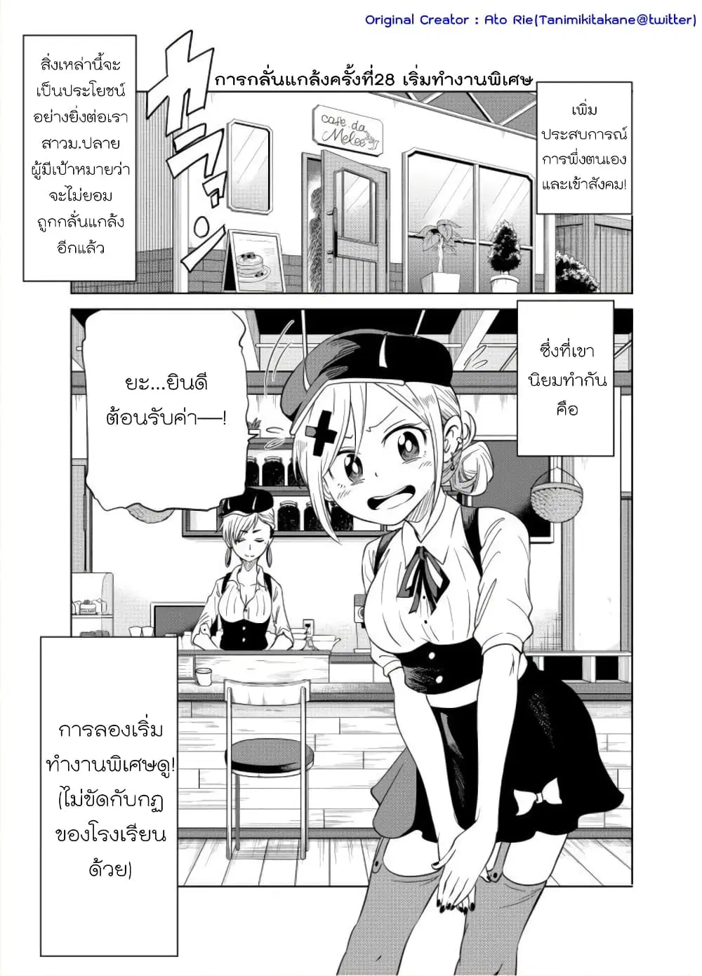 Nameraretakunai Namekawa-san ตอนที่ 28 หน้า 1