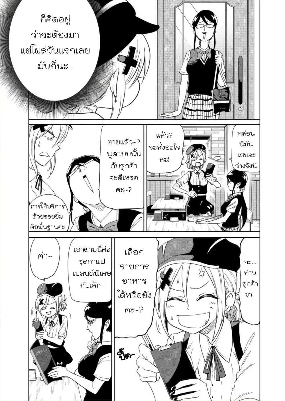 Nameraretakunai Namekawa-san ตอนที่ 28 หน้า 2