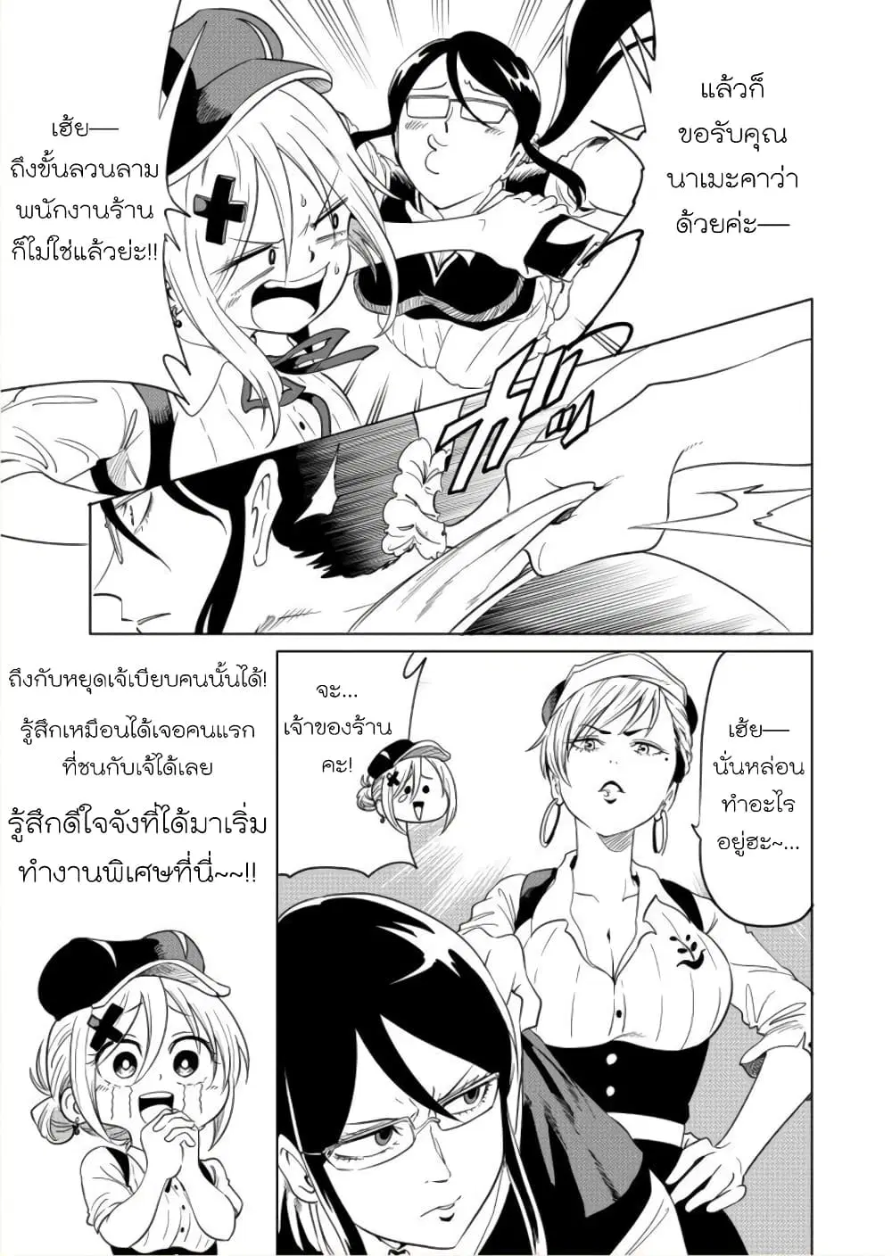 Nameraretakunai Namekawa-san ตอนที่ 28 หน้า 3