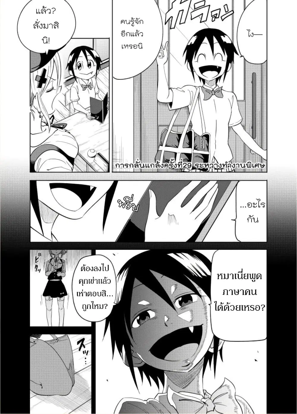 Nameraretakunai Namekawa-san ตอนที่ 29 หน้า 1