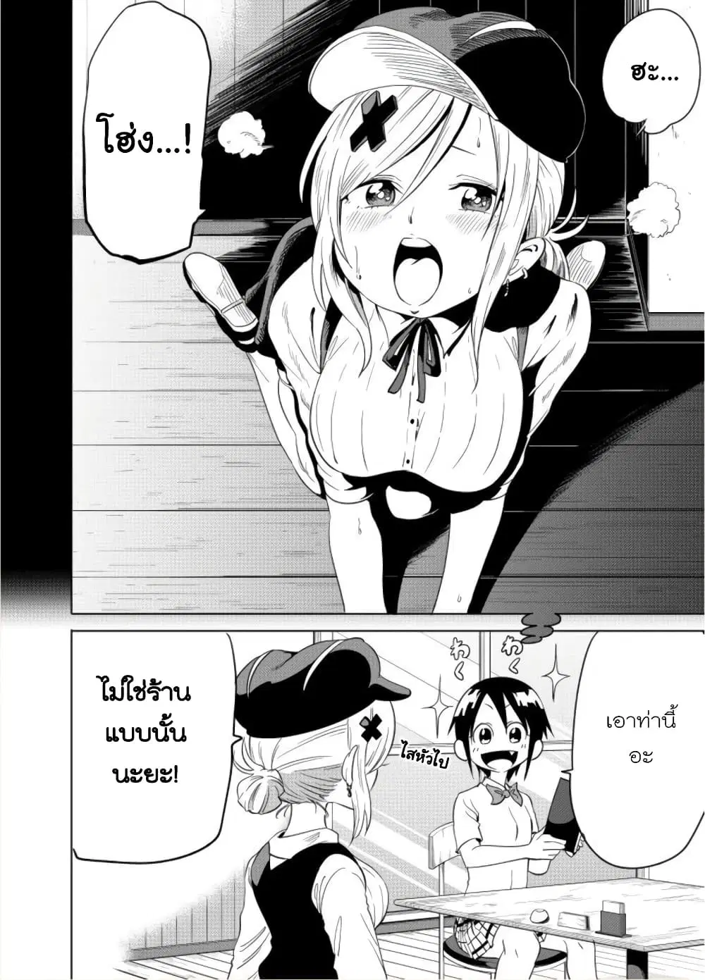 Nameraretakunai Namekawa-san ตอนที่ 29 หน้า 2