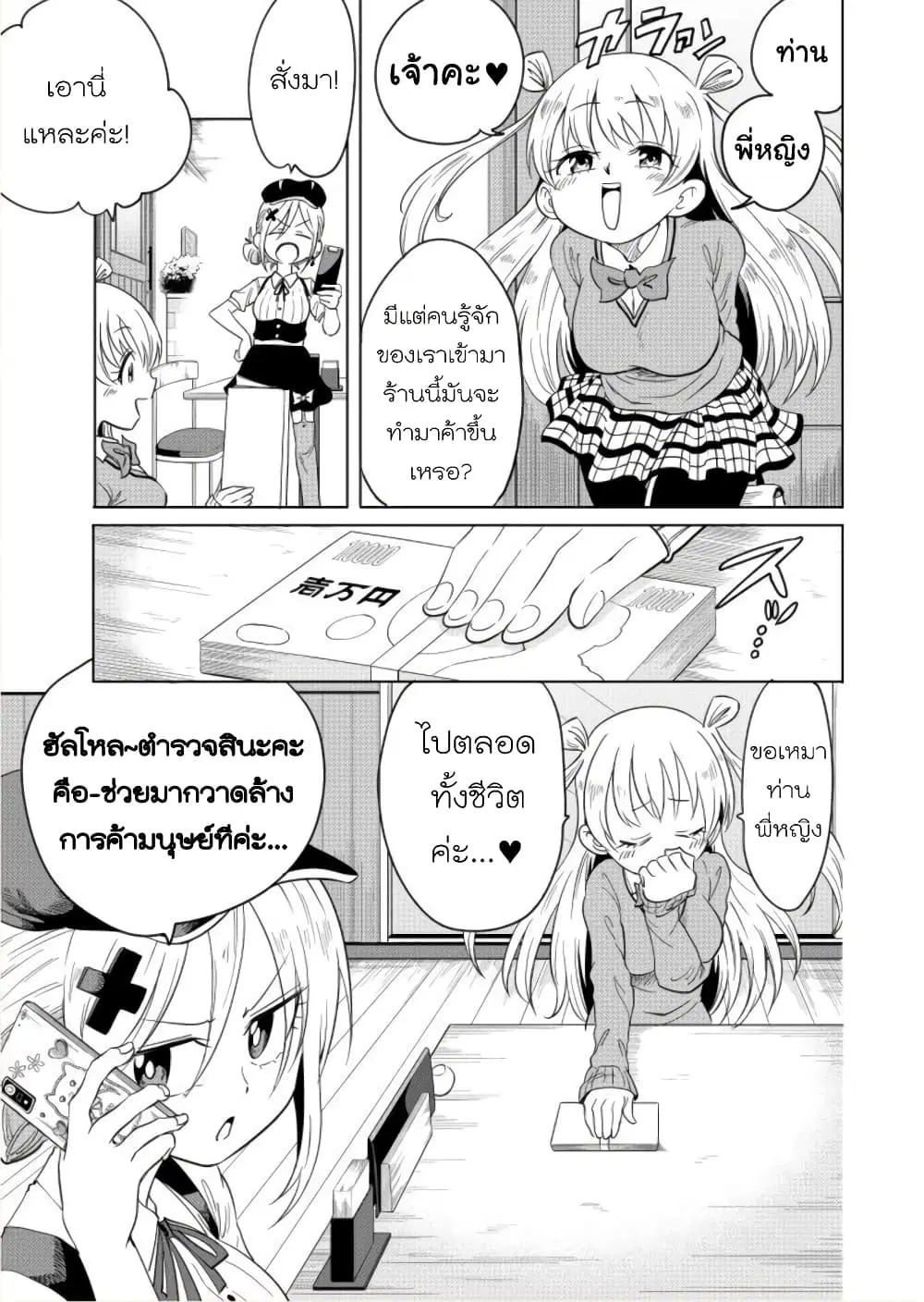 Nameraretakunai Namekawa-san ตอนที่ 29 หน้า 3