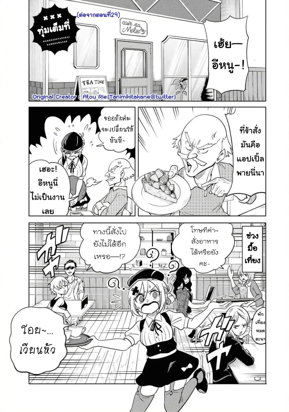Nameraretakunai Namekawa-san ตอนที่ 29.5 หน้า 1