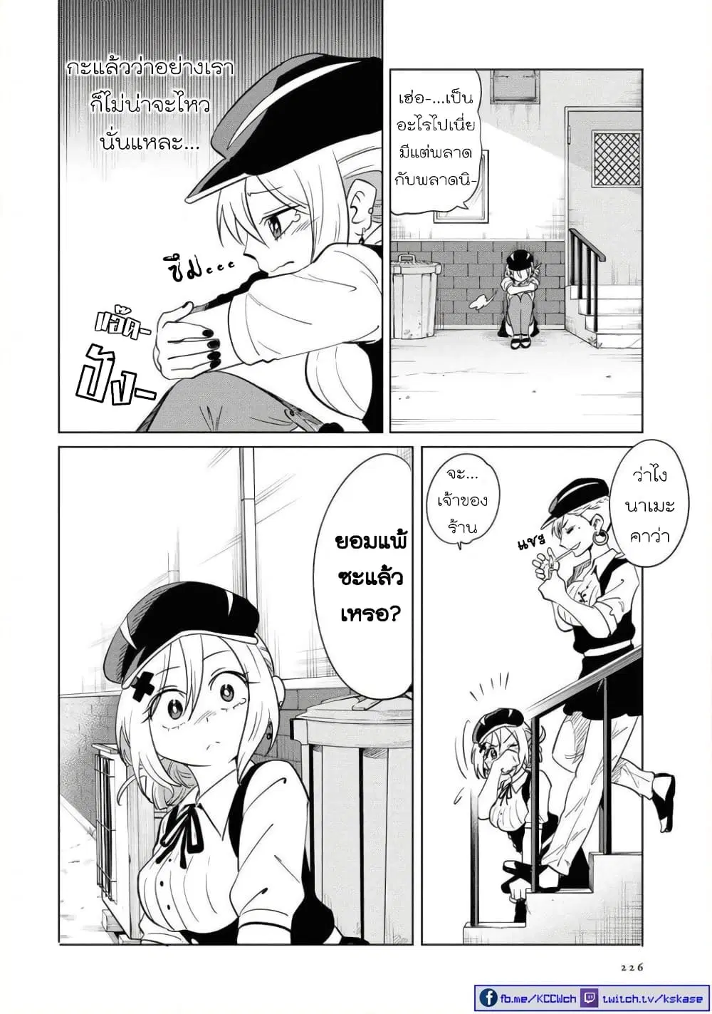 Nameraretakunai Namekawa-san ตอนที่ 29.5 หน้า 2