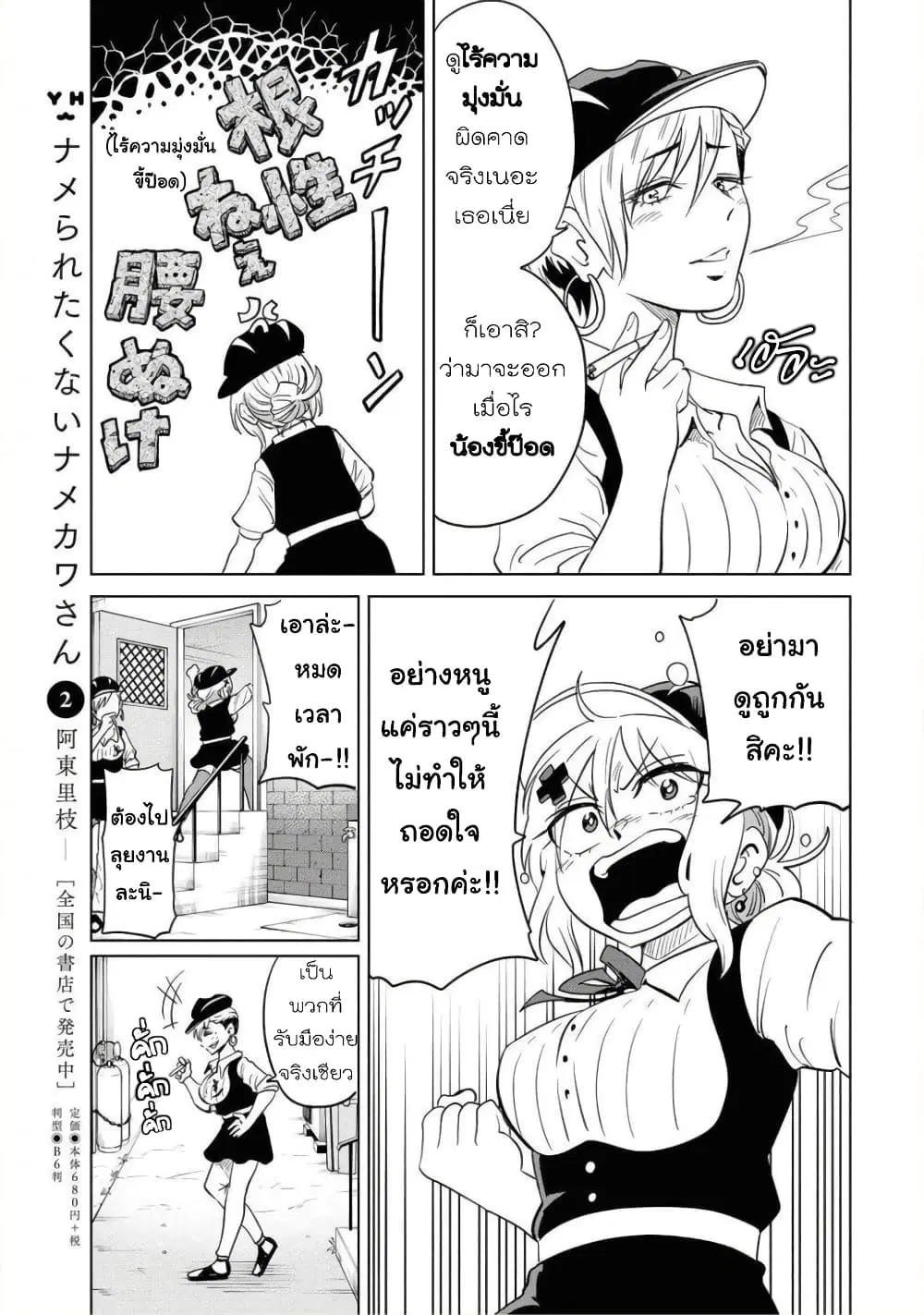 Nameraretakunai Namekawa-san ตอนที่ 29.5 หน้า 3