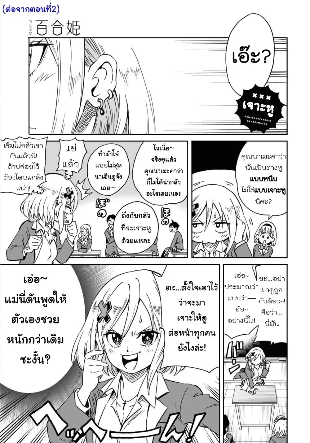 Nameraretakunai Namekawa-san ตอนที่ 2.5 หน้า 1