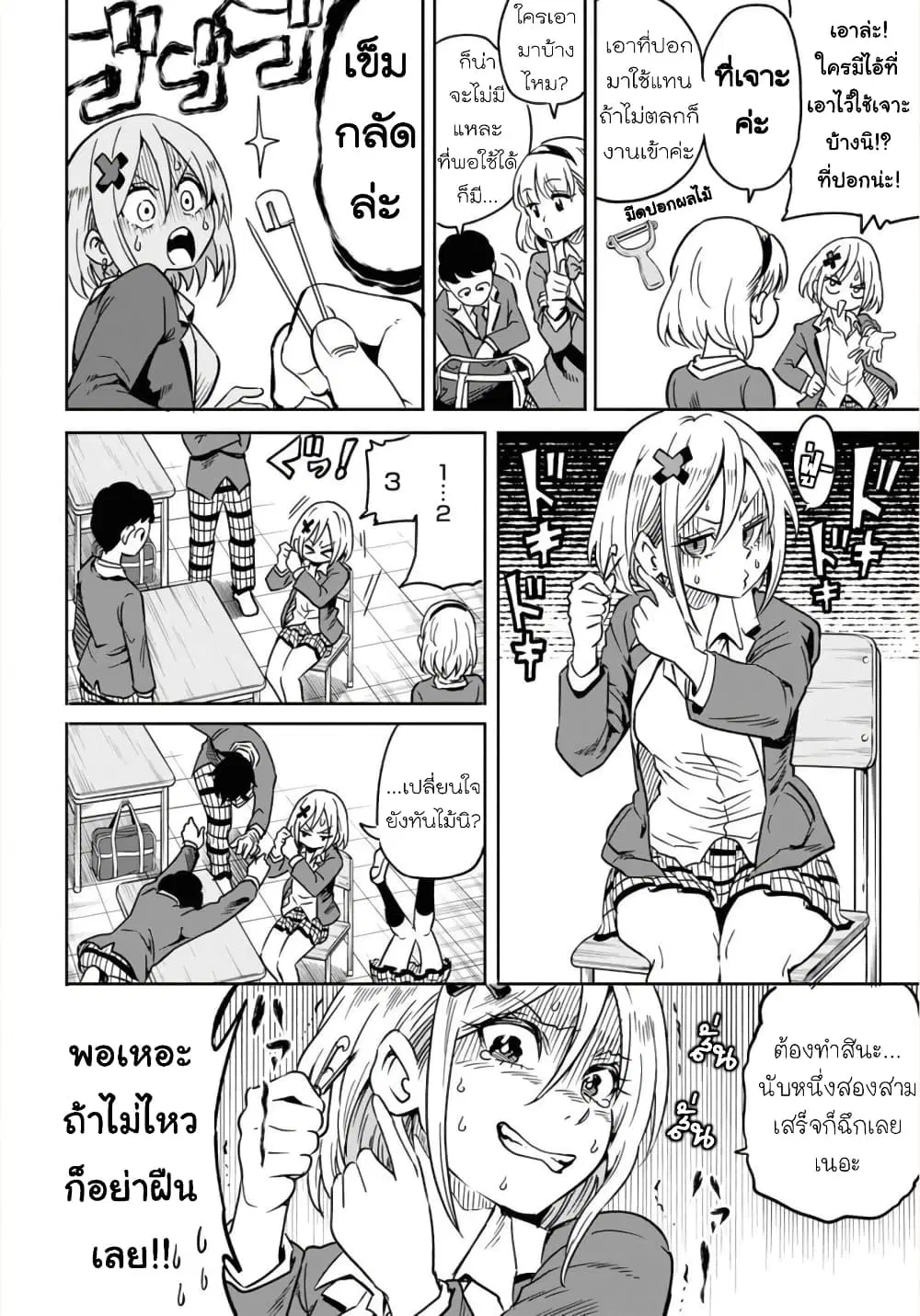 Nameraretakunai Namekawa-san ตอนที่ 2.5 หน้า 2
