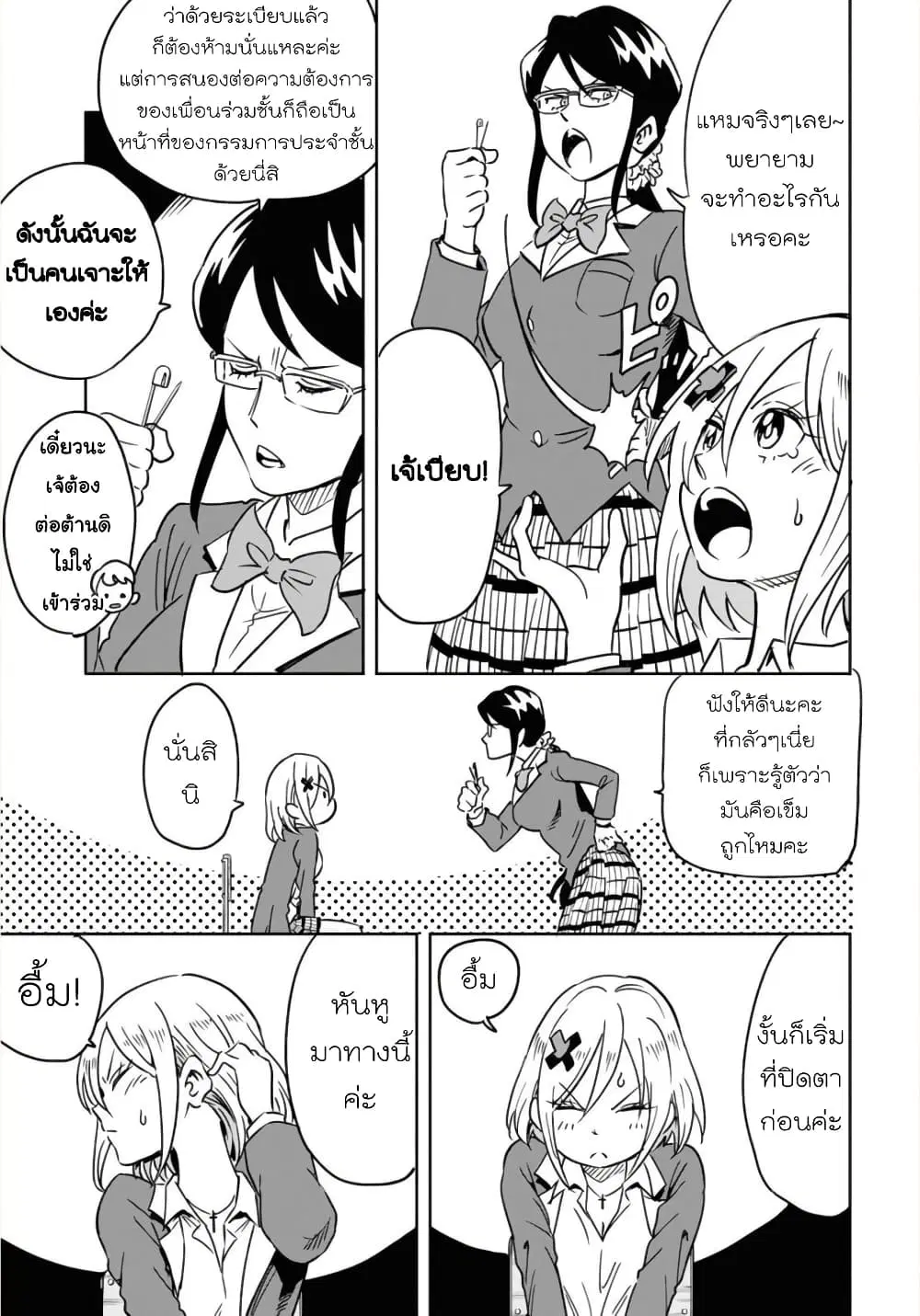 Nameraretakunai Namekawa-san ตอนที่ 2.5 หน้า 3